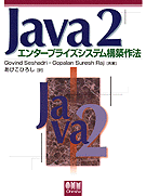 The Japanese version of Enterprise Java Computing ...